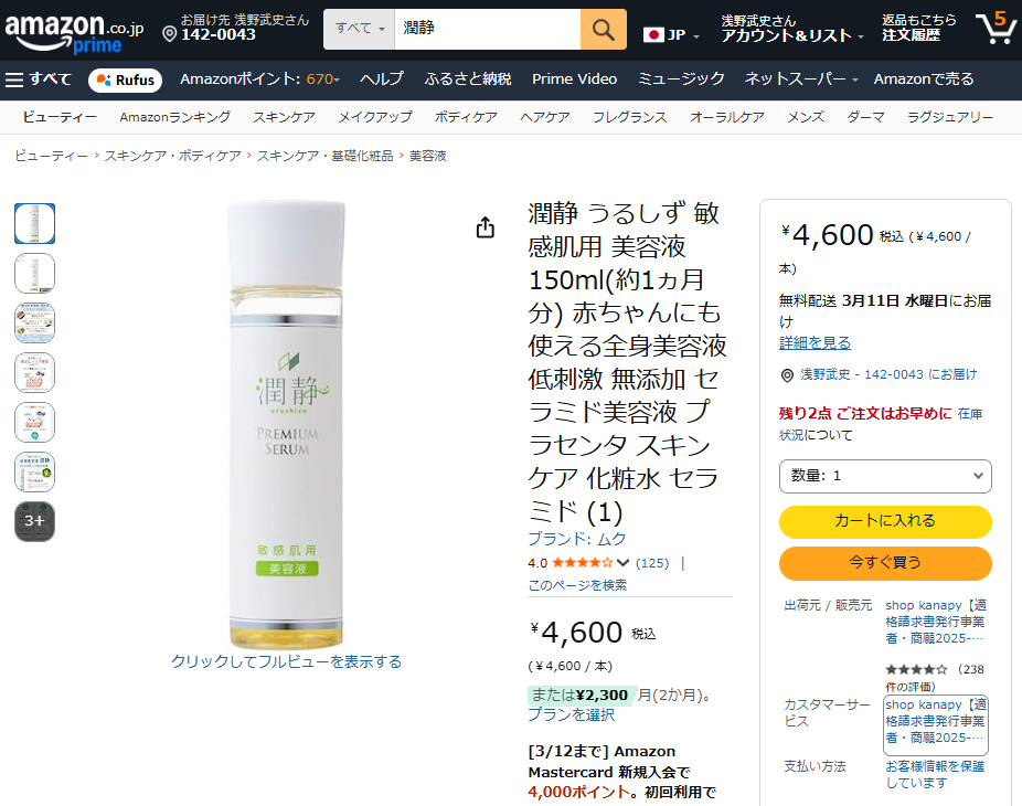 🥇 Amazonで購入する【おすすめ】