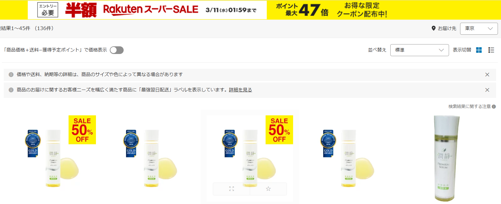 🥈 楽天市場で購入する【おすすめ】