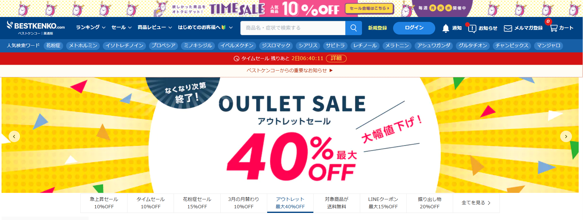 ベストケンコー