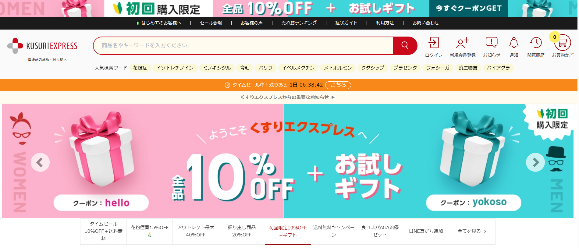 くすりエクスプレス