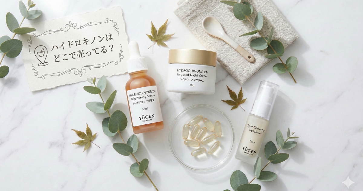 ハイドロキノンはどこで買える？・薬局・ドラッグストアにある？